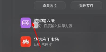 华为手机怎么输俄语