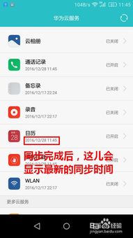 华为手机怎么用日历 华为手机怎么用日历
