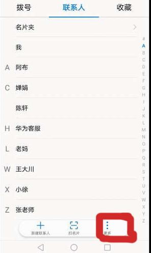 华为手机怎么转账号 华为手机怎么转账号
