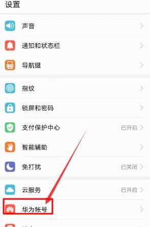 华为手机怎么取消ID 华为手机怎么取消ID