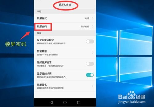 华为手机锁怎么删除 华为手机锁怎么删除