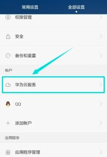 怎么注销华为手机帐号 怎么注销华为手机帐号