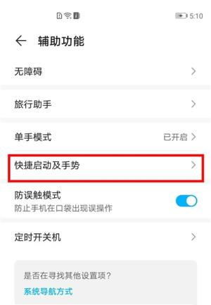 华为手机双击怎么取消 华为手机双击怎么取消