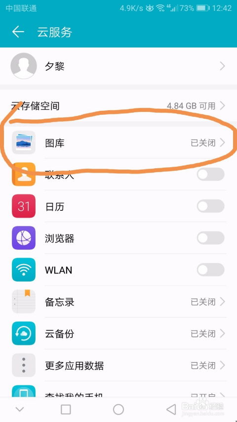 华为手机照片怎么返回 华为手机照片怎么返回