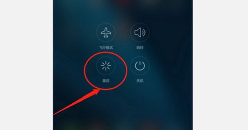 华为 手机怎么重启网络