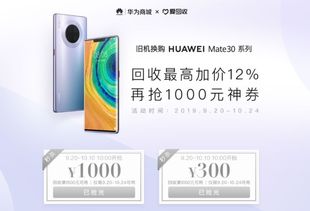 华为手机怎么免费换新