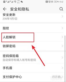 华为手机怎么关掉人脸