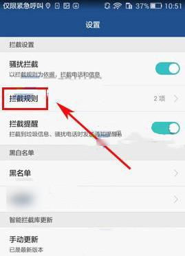 华为手机怎么屏蔽骚扰 华为手机怎么屏蔽骚扰