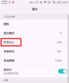华为手机怎么确定大小