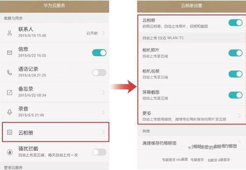 华为手机克隆怎么关闭