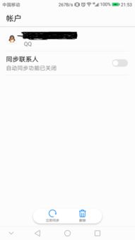 华为手机怎么退出扣扣 华为手机怎么退出扣扣