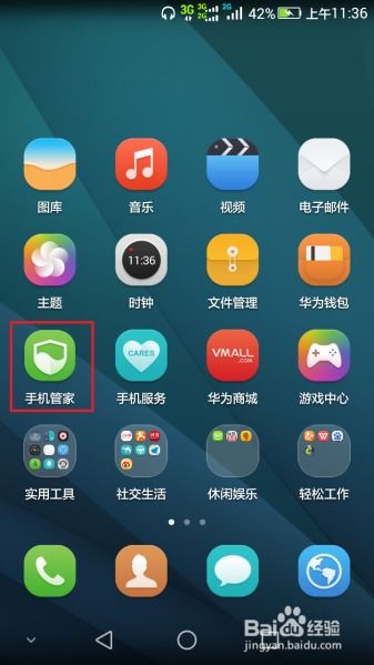 华为手机管家怎么不开 华为手机管家怎么不开