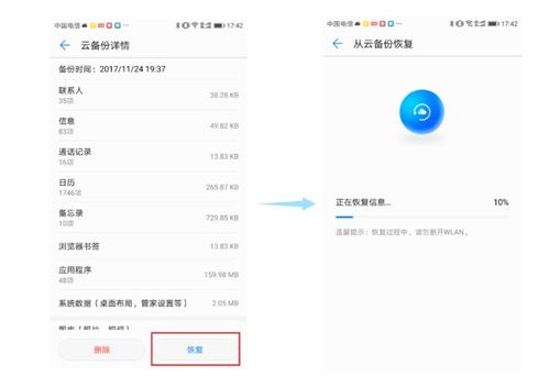 华为手机怎么还原格式