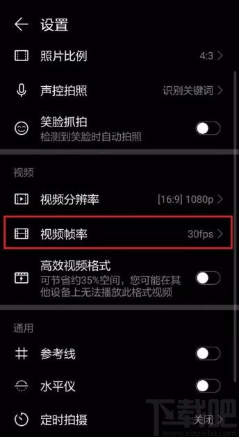 华为手机帧率怎么调节 华为手机帧率怎么调节