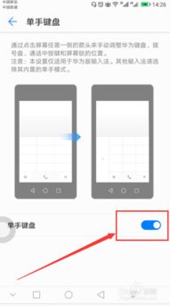华为手机键盘怎么解 华为手机键盘怎么解