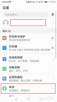华为手机怎么省点368 华为手机怎么省点368