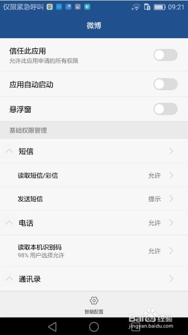 华为手机怎么授权应用 华为手机怎么授权应用