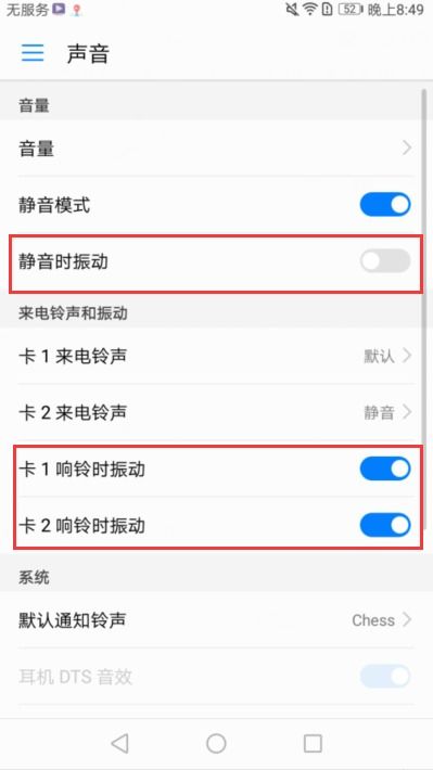 华为手机检测手机振动怎么关闭 华为手机检测手机振动怎么关闭