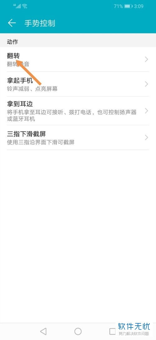 华为手机怎么开启响铃 华为手机怎么开启响铃
