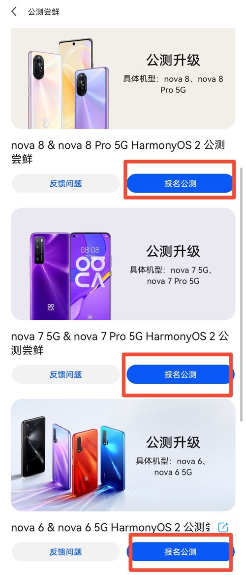 华为怎么转换鸿蒙手机