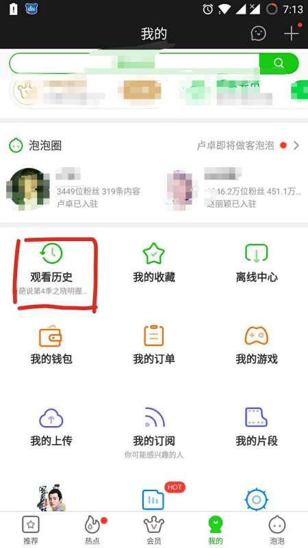 华为手机怎么找合拍