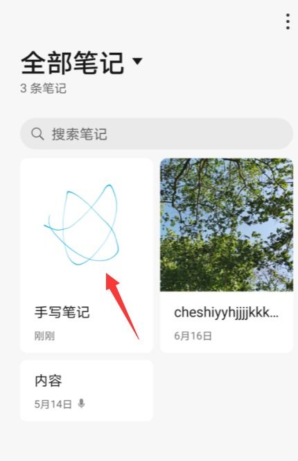 华为手机怎么建笔记 华为手机怎么建笔记