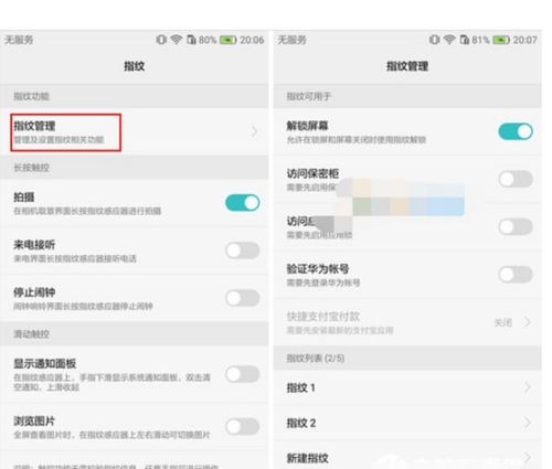 华为手机锁头怎么设置 华为手机锁头怎么设置