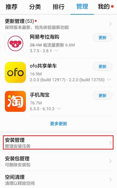 华为怎么卸载健康手机 华为怎么卸载健康手机