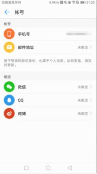 手机怎么绑定华为账号 手机怎么绑定华为账号
