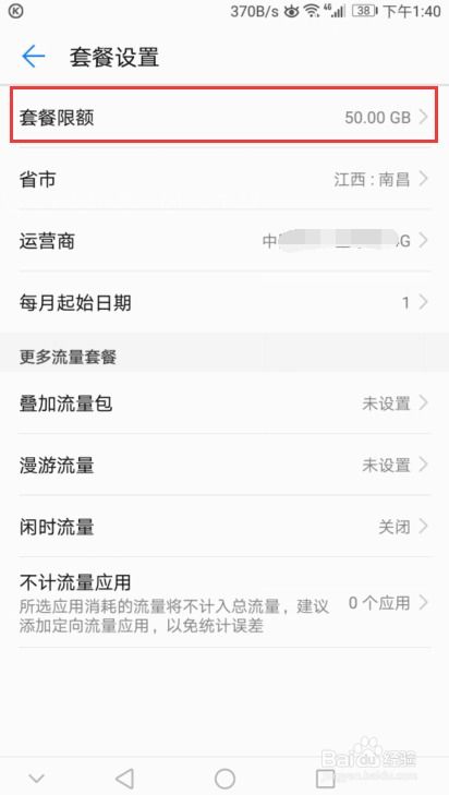 华为手机怎么修改流量 华为手机怎么修改流量