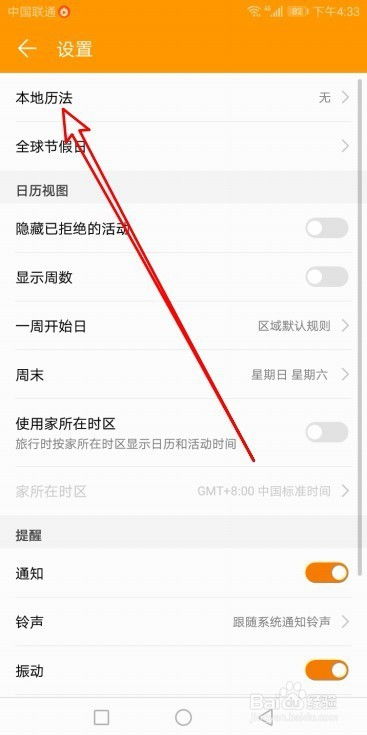 华为手机怎么返回日历 华为手机怎么返回日历