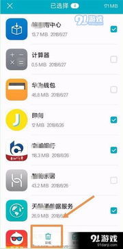 华为手机app怎么移除 华为手机app怎么移除