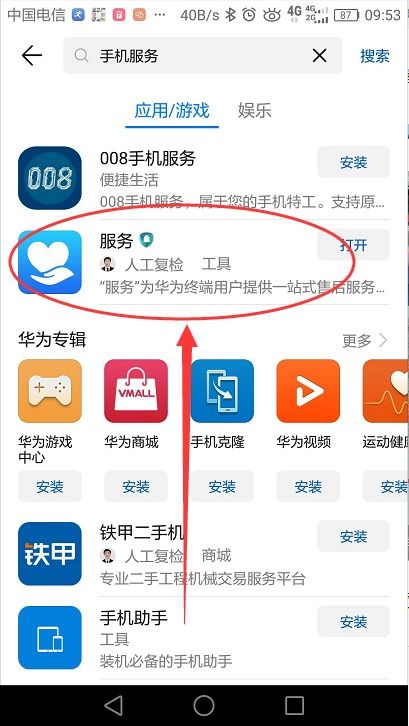 华为手机app怎么排列 华为手机app怎么排列