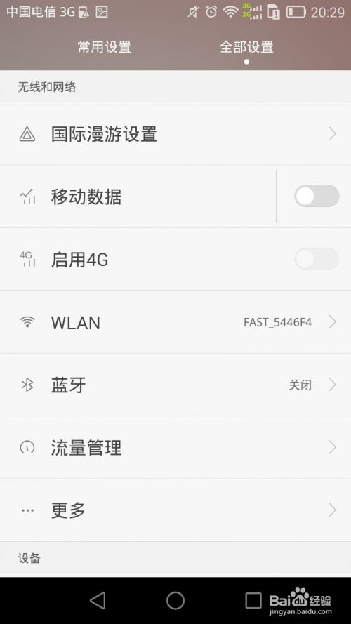 华为手机怎么配置上网 华为手机怎么配置上网