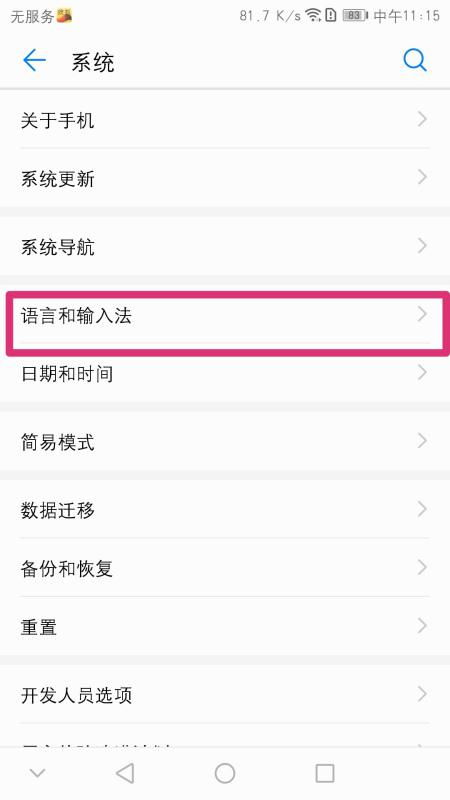 华为手机打字怎么有声 华为手机打字怎么有声