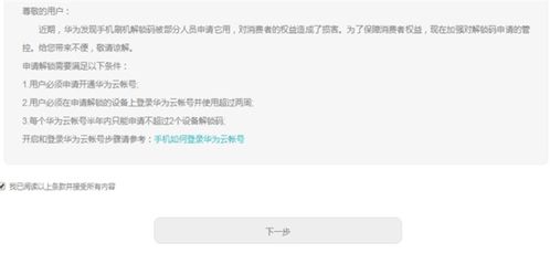怎么申请华为手机解锁 怎么申请华为手机解锁