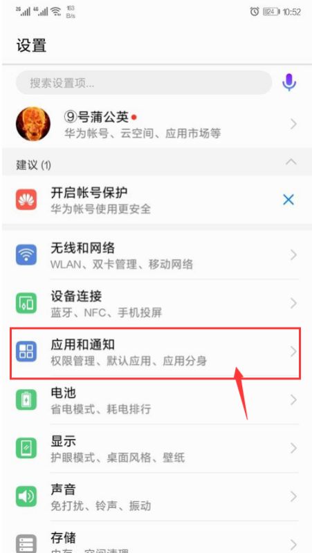 华为手机程序怎么分身 华为手机程序怎么分身