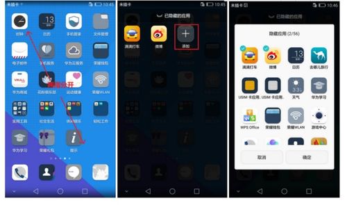 华为手机隐藏怎么解开 华为手机隐藏怎么解开
