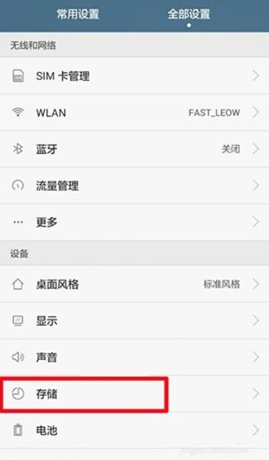 华为手机sdcard怎么设置 华为手机sdcard怎么设置