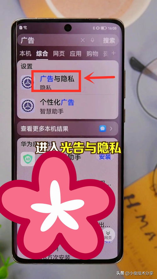 怎么关掉手机华为广告 怎么关掉手机华为广告