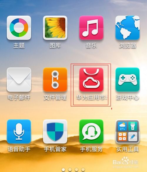 华为手机怎么搬软件 华为手机怎么搬软件