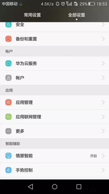 华为手机账单怎么删