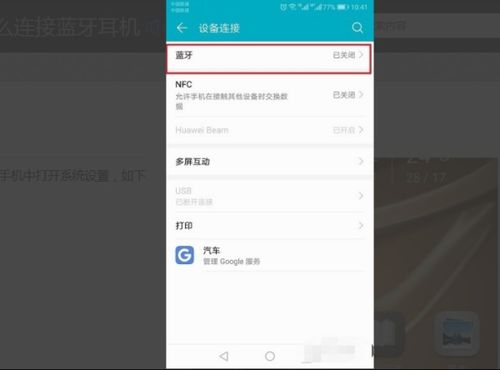 华为手机怎么蓝牙下载 华为手机怎么蓝牙下载