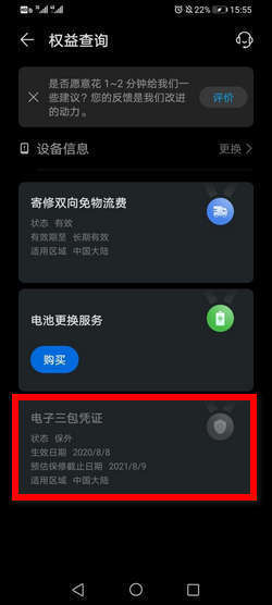 怎么查询华为正品手机 怎么查询华为正品手机