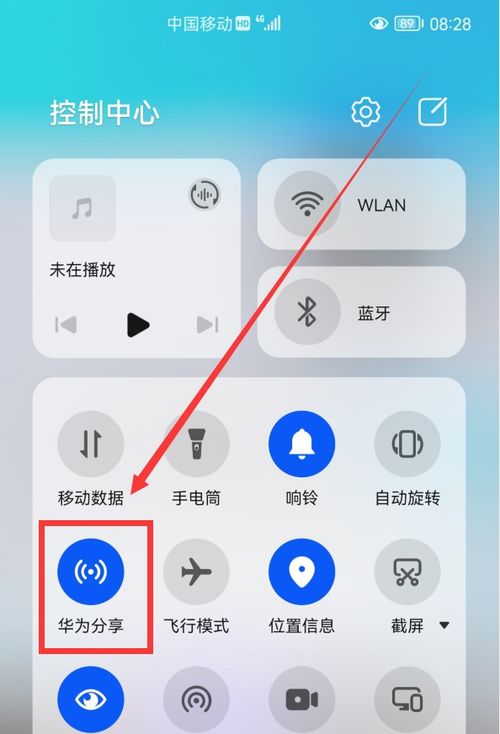 华为共享手机怎么互传 华为共享手机怎么互传