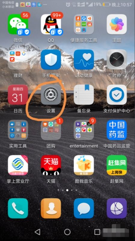 华为手机移动怎么打开 华为手机移动怎么打开