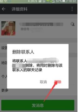 华为手机怎么删掉好友 华为手机怎么删掉好友