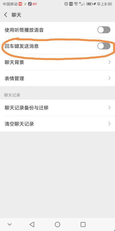 华为手机怎么换行键