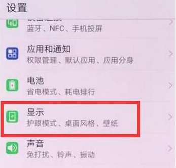 华为手机刘海怎么设置 华为手机刘海怎么设置