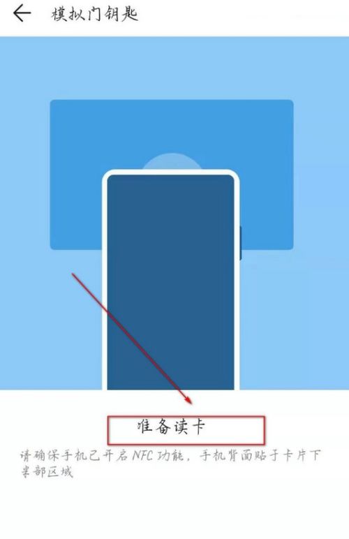 华为手机怎么绑定门禁 华为手机怎么绑定门禁